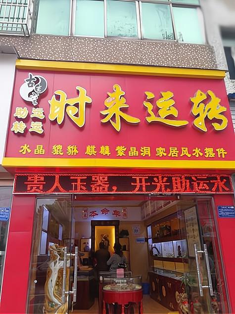 招牌什么颜色最旺财