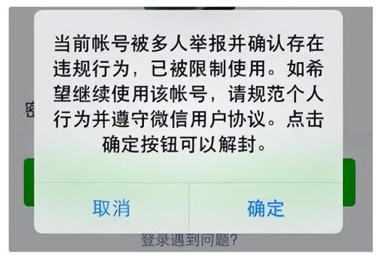 微信被多人举报怎么办缩略图