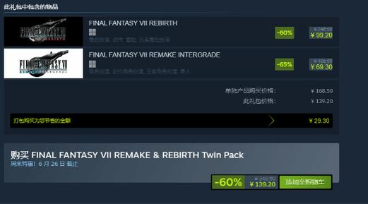 ff7re价格