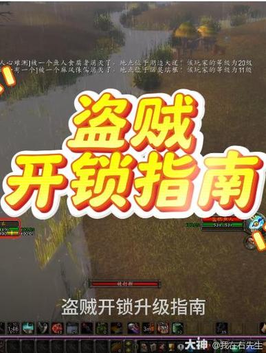 魔兽经典60级盗贼开锁攻略