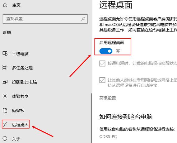 远程控制 Windows 电脑的方法