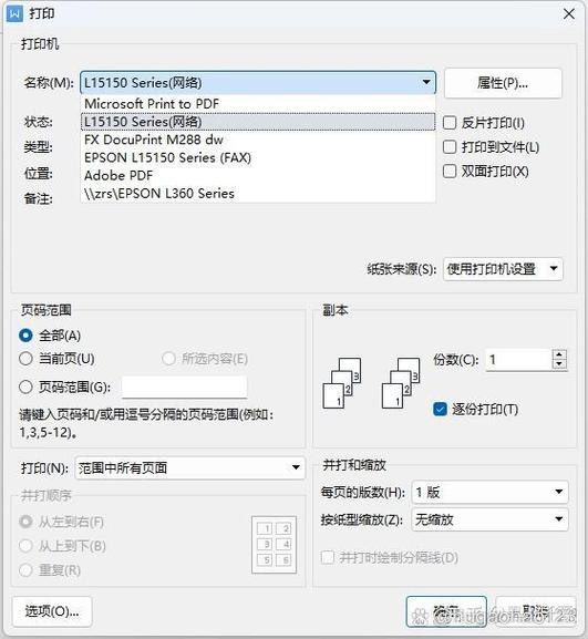怎样切换打印机打印