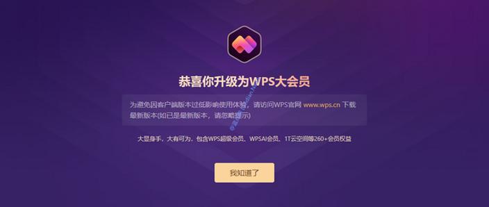 wps超级会员共享账号缩略图