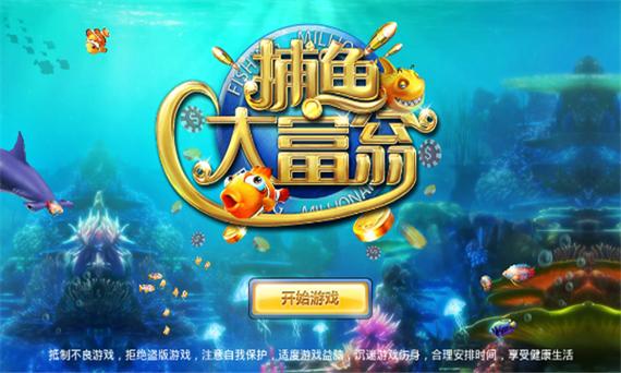 捕鱼大富翁红包版官网