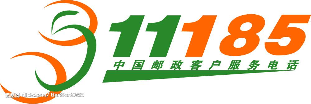 中国邮政11185官网