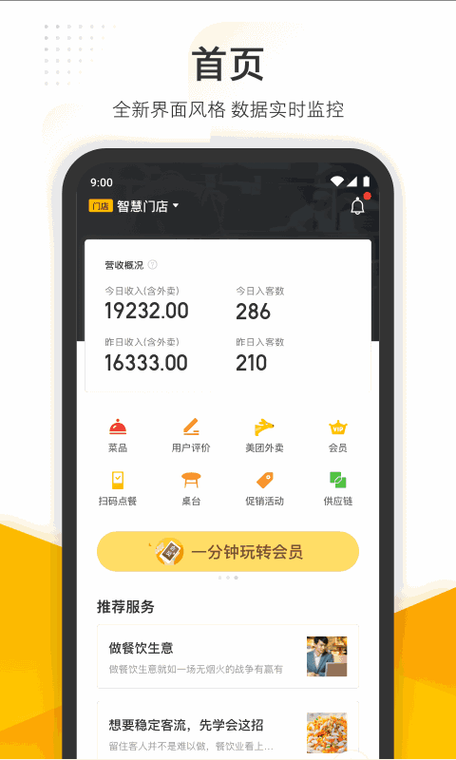 美团管家是干嘛的