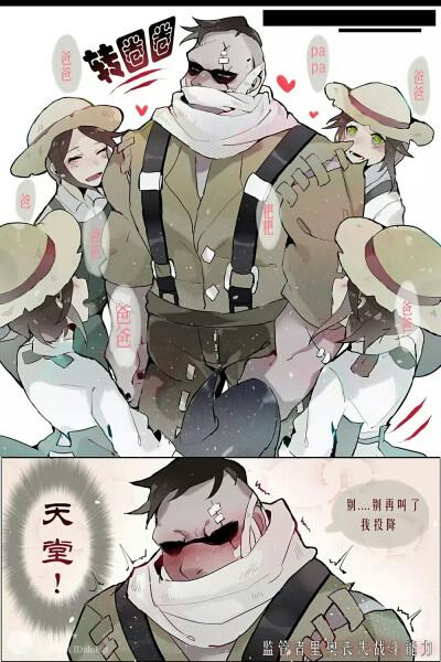 第五人格厂长和园丁