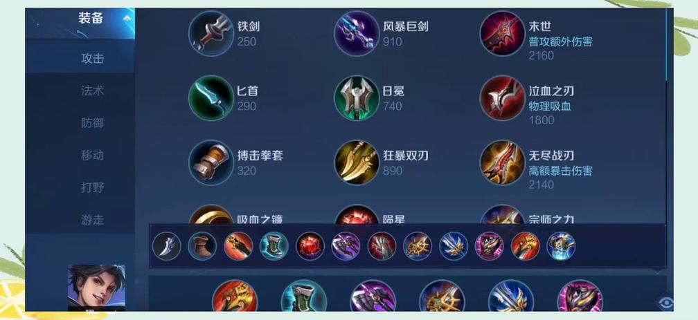 耀的打野出装铭文