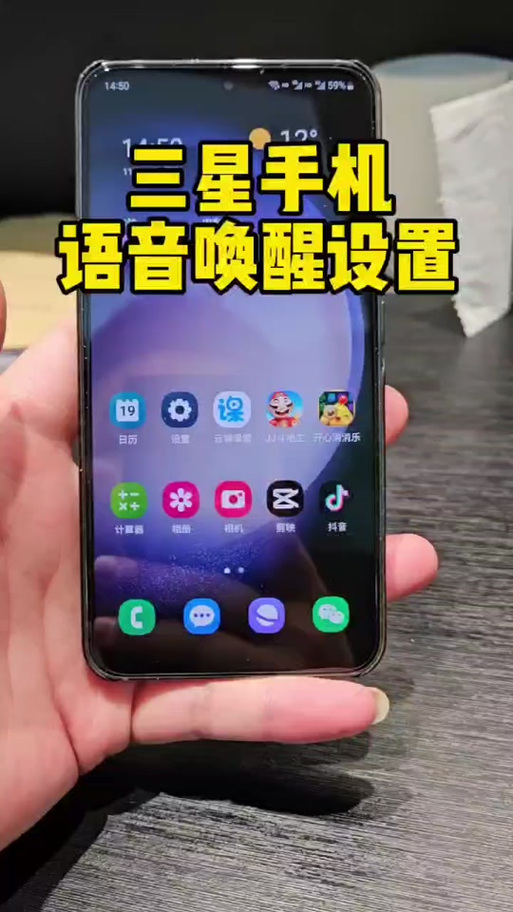 三星手机智能语音唤醒