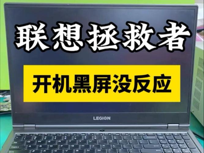 联想拯救者按开机键没反应游戏截图