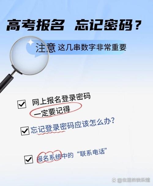 高考修改密码入口