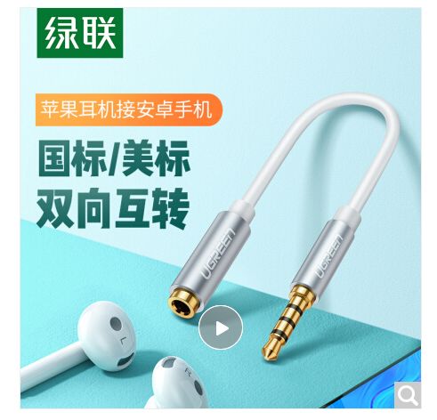 手机耳机转换插头缩略图