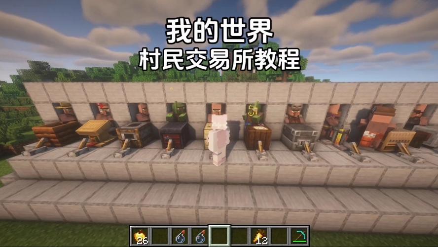 我的世界村民交易所怎么建造