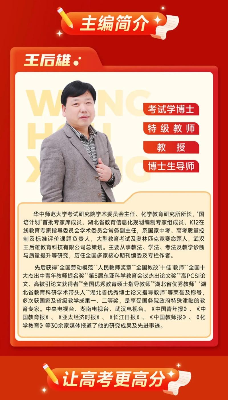划重点好还是王后雄好