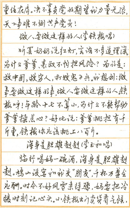 钢笔行书最漂亮100张