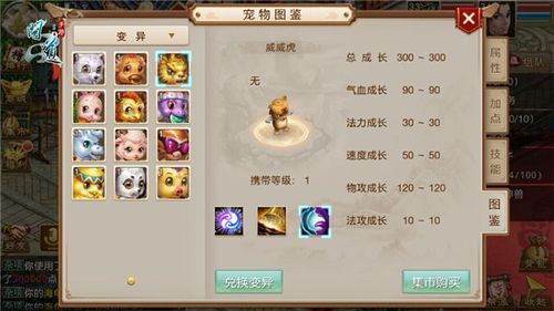 问道威威虎吃神兽精魄