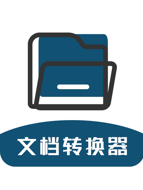 文件转换器免费版