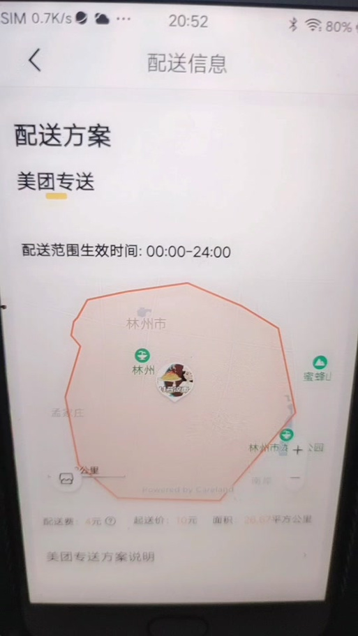 美团配送范围怎么调整