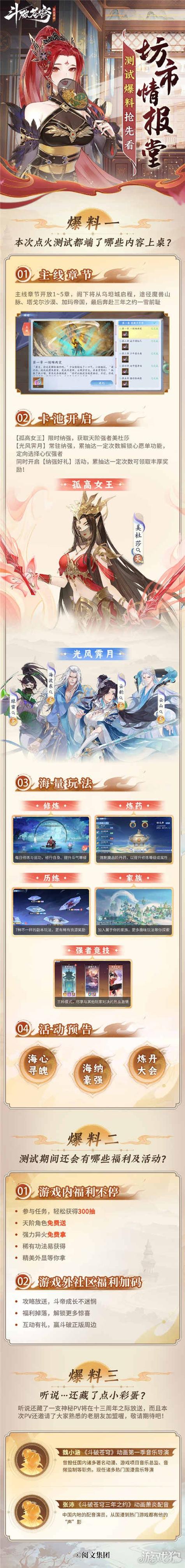 斗破苍穹异火降世