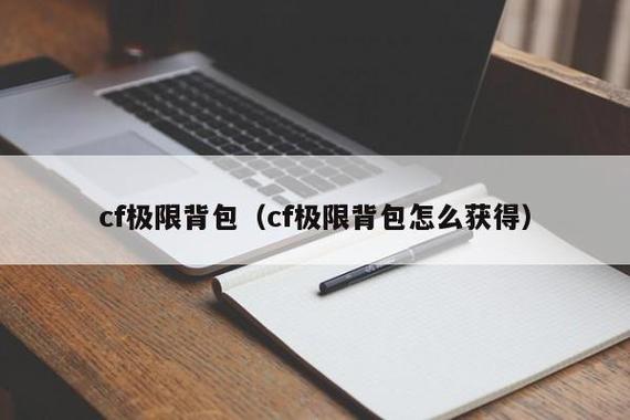 极限战斗背包有什么用