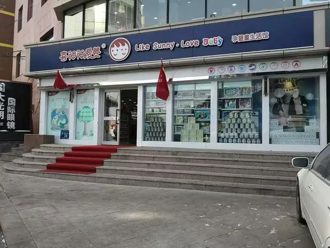 喜阳阳爱婴加盟条件游戏截图