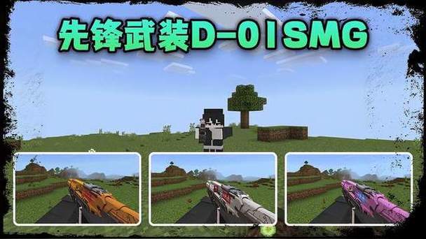 我的世界3D枪械模组最新版缩略图
