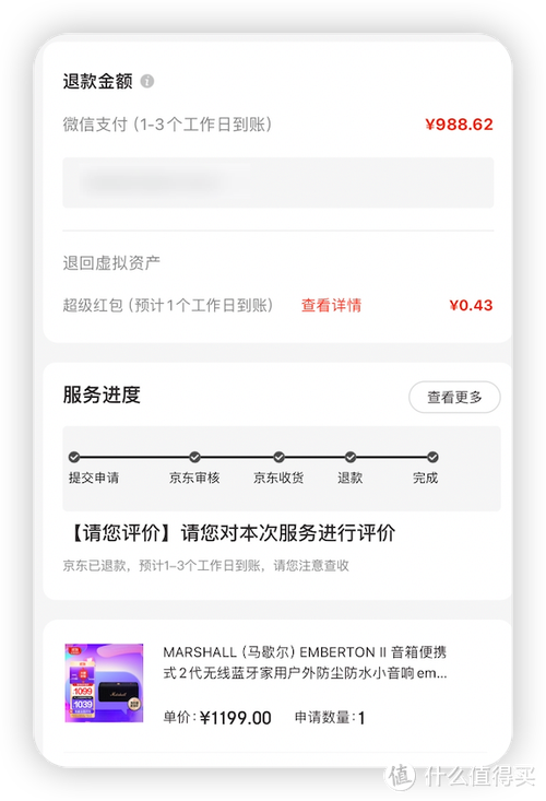 京东商品运输中可以退款吗