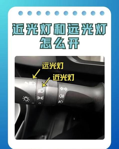 远近交替灯光怎么打