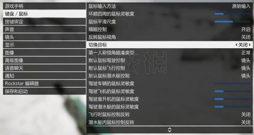 gta5怎么修改键位