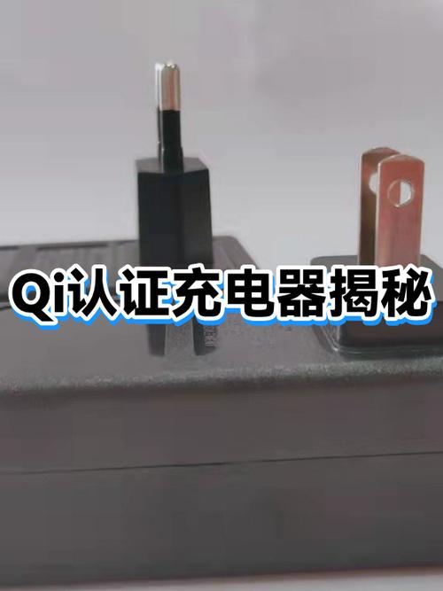 充电器的qi怎么写