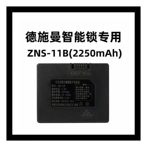 德施曼电池充满是什么样的