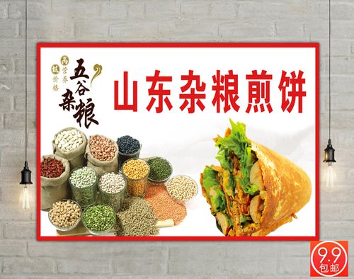 山东煎饼广告词