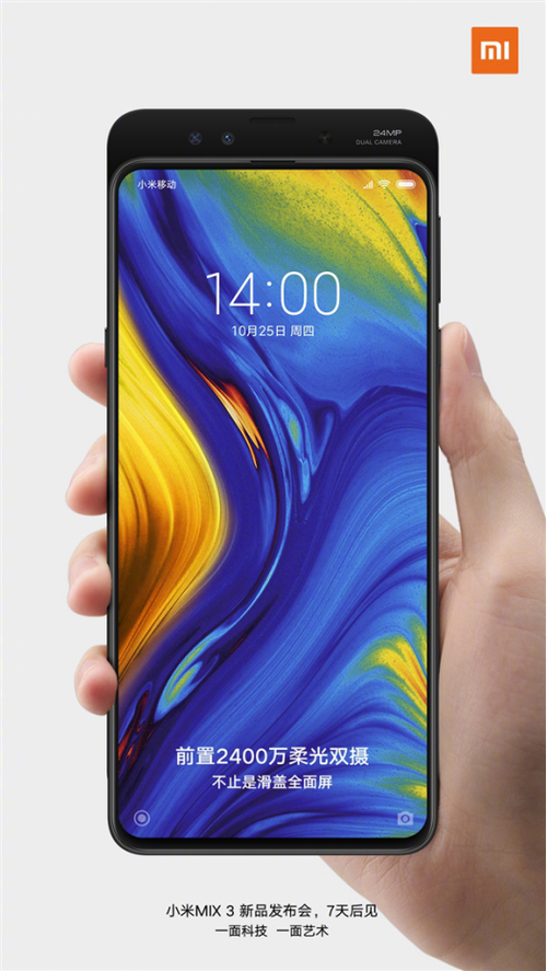 小米mix3前置摄像头有