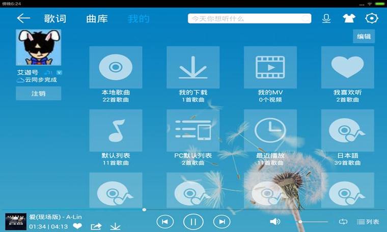 酷我音乐破解版9.2.9.0缩略图