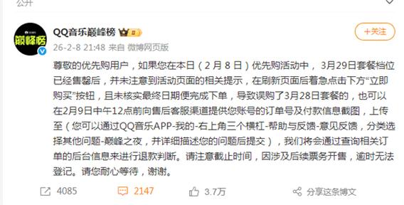 qq音乐充错退款吗