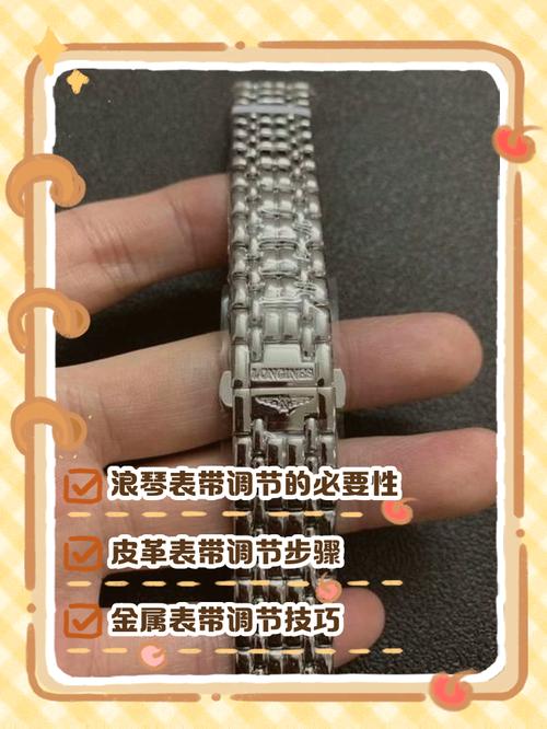 浪琴表带怎么调节长短