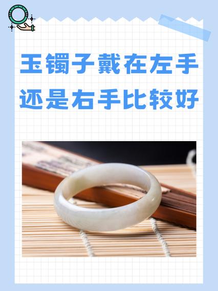 镯子戴左手还是右手缩略图