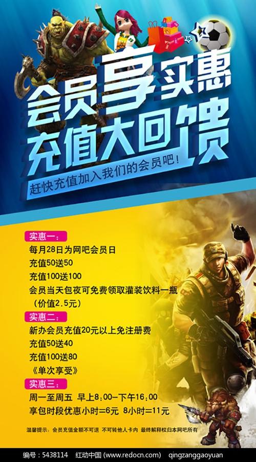 网吧会员卡开会员费用
