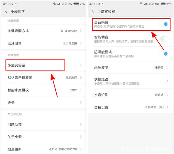 小米小爱同学怎么开启