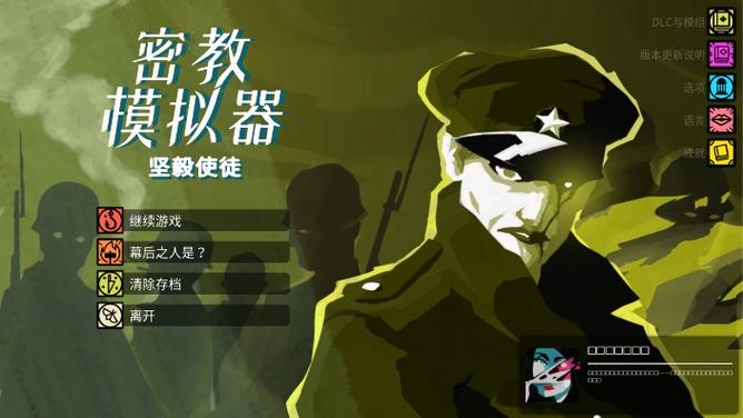 密教模拟器安卓版
