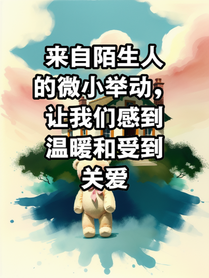 突然之间变好陌生人了