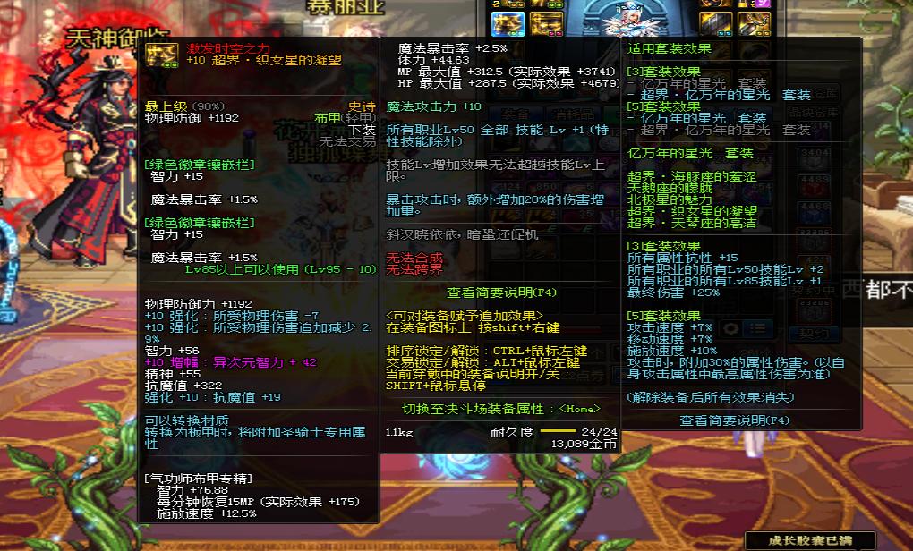 dnf强化过的装备能打红字吗