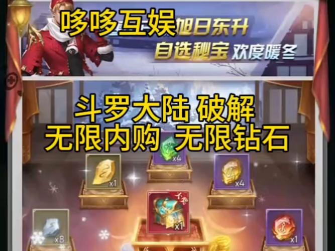 斗罗大陆h5破解版下载无限钻石无限金币