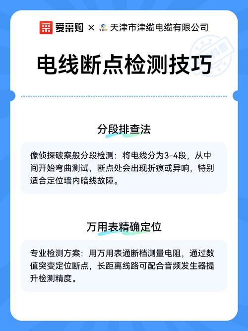 找电线断点的简单办法