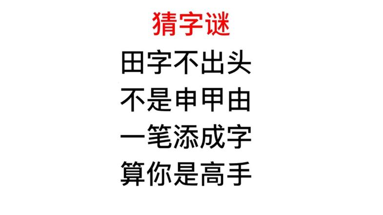 用加一笔有多少个字