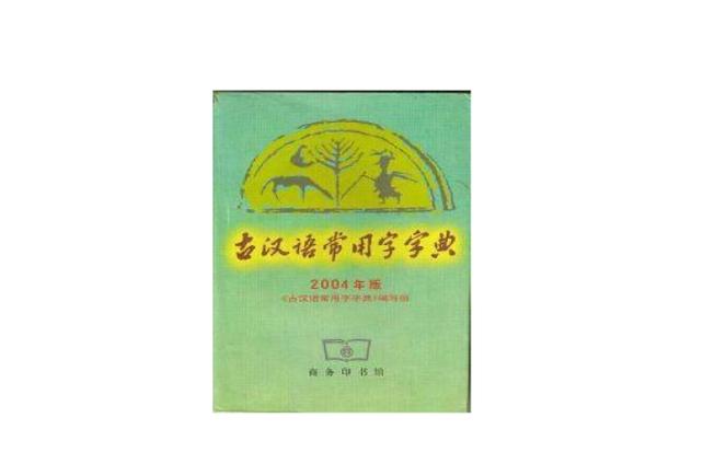 汉语旧版本字典下载