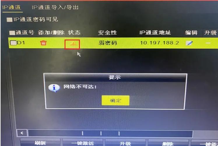 海康ip通道异常怎么处理