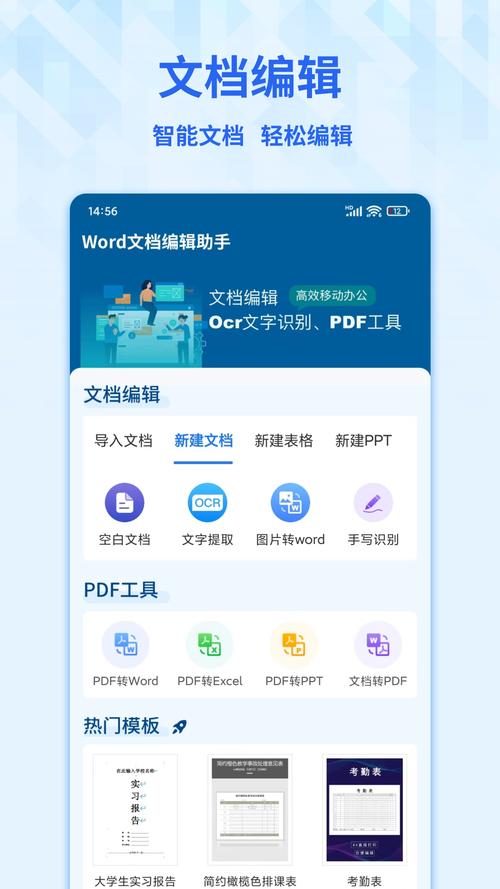 手机上下载什么软件可以做文档