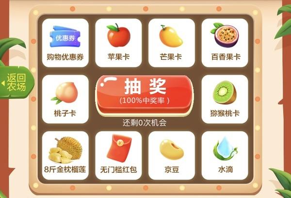 京东东东农场免费水果怎么兑换