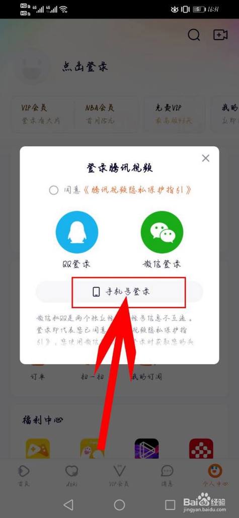 腾讯视频绑定手机号在哪